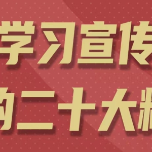 水口镇：“与经典同行，育时代新人”师生经典诵读比赛