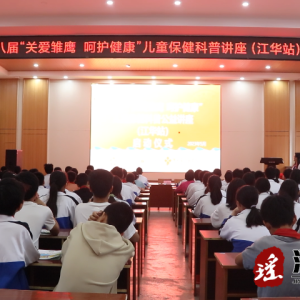 儿童保健科普讲座进校园