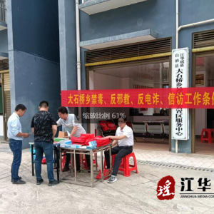 大石桥乡开展《信访工作条例》和反电诈等宣传活动