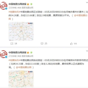河南两地突发地震！