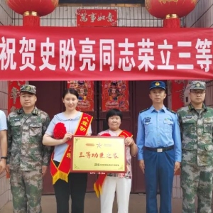 汝州好男儿，荣立部队三等功