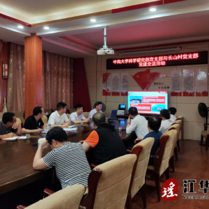 中南大学科学研究部来江华考察调研