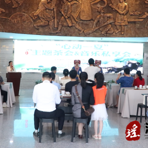 江华规划展示馆开展品茶、制香囊、音乐会活动