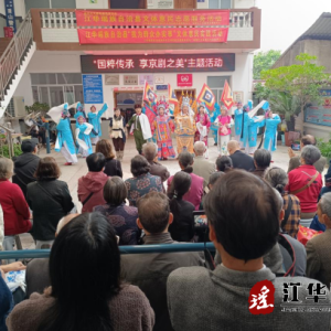 沱江镇：京剧文化进社区 丰富生活陶冶情操