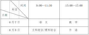 汝州市今年高、中考时间考场确定