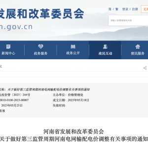 注意，6月1日起，电价调整！