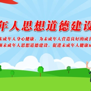 江华2023年未成年人保护工作宣传月活动启动