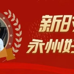 屈沛瑶：传承红色基因 争做强国少年