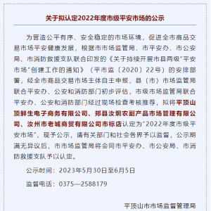 公示中，汝州这家店入围！