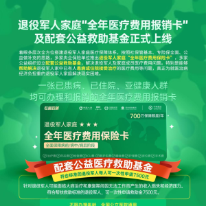新消息！退役军人家庭“全年医疗费用报销卡”，开始申办了！