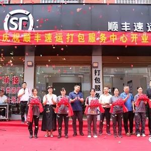 汝州首家共享打包服务中心开业