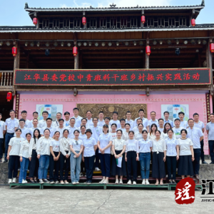 江华县委党校：现场教学拓视野 研学深思谋发展