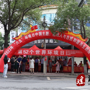 江华开展“6·5世界环境日”主题宣传活动