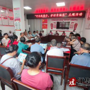 江华码市镇：守住钱袋子，护好幸福家