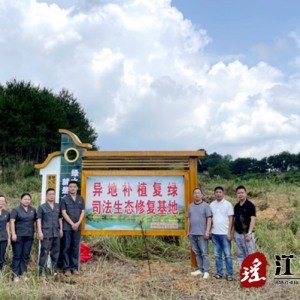 江华法院：司法生态修复基地揭牌仪式