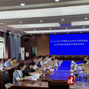 市人大到江华开展社会保险基金运行管理和监督状况调研