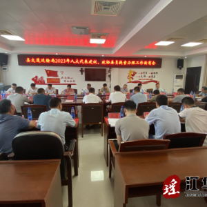 江华交通运输局召开人大代表建议、政协委员提案办理工作面商会
