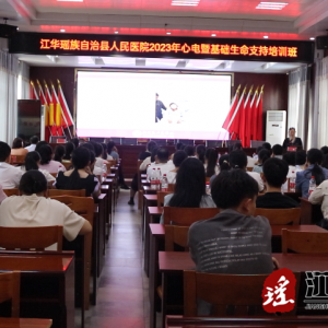 江华人民医院2023年心电暨基础生命支持培训班开班