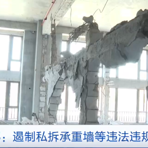 事关你的房子！住建部明确：禁止→