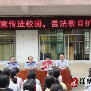 江华司法局：法制宣传进校园，普法教育护成长