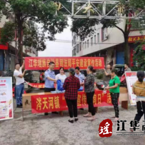 江华司法局：积极开展普法宣传 为平安法治添砖加瓦