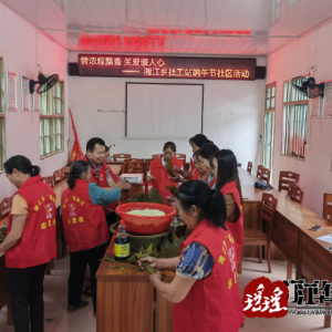 江华湘江乡：情浓粽飘香关爱暖人心