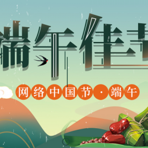 江华大石桥乡：开展“清风廉韵端午情，文明家风共传承”端午节主题活动