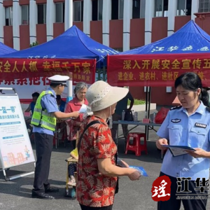 江华公安局开展防范非法集资“6•15”集中宣传日活动