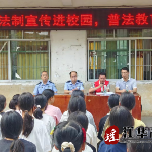 江华公安局：法制教育护成长