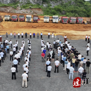 江华：16个重大项目集中开工签约总投资28.8亿元