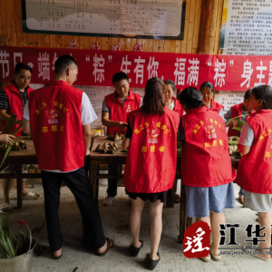 江华湘江乡：我们的节日·端午之“粽”生有你，福满“粽”身