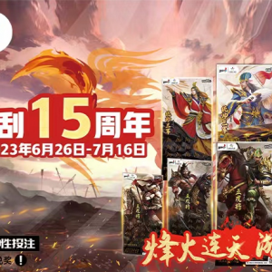 湖南体彩顶呱刮“烽火三国”购彩者奖上奖活动来袭，单票最高30万赠票邀你来拔头彩