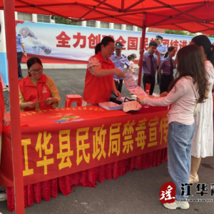江华民政局：开展禁毒宣传“五进”活动