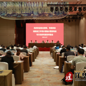 湾水源抽水蓄能电站可行性研究报告审查通过