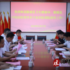 溆浦县卫健局一行到江华考察交流“三智三联”中医药服务试点工作