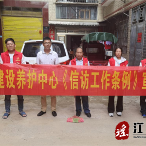 江华公路建设养护中心：积极开展《信访工作条例》宣传活动