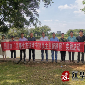 江华政协：开展改善生态环境专项民主监督踏察活动