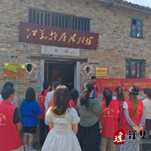 江华：“瑶都红”清廉家风微宣讲沁民心