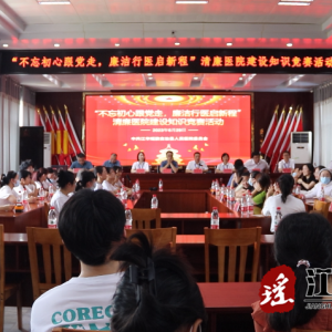 江华人民医院举行清廉医院建设知识竞赛