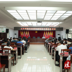 江华举办行政执法业务专题培训