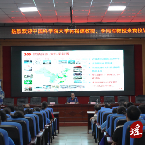 中国科学院大学教授到江华一中讲学