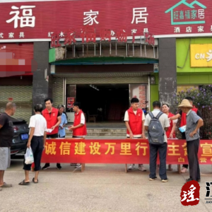 江华白芒营镇：开展“倡导诚实守约言而有信，反对欺瞒诈骗弄虚作假”移风易俗志愿服务活动