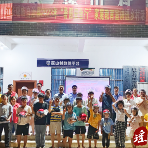 江华白芒营莲山村：快乐过暑假，安全伴“童”行