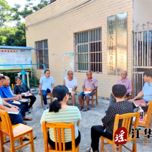 江华人民法院：“屋场会”汇民意 共谋振兴新蓝图