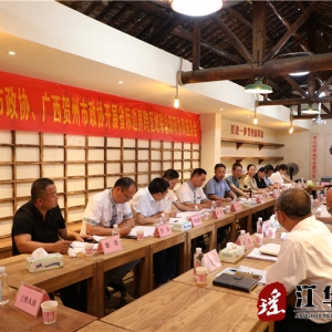 永州市政协与贺州市政协开展省际边界跨区域联动调研协商活动