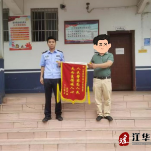 江华公安局：2小时为群众找回丢失财物