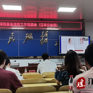江华人社局：启动社保基金管理三年巩固提升行动，谱写社保基金监管新篇章