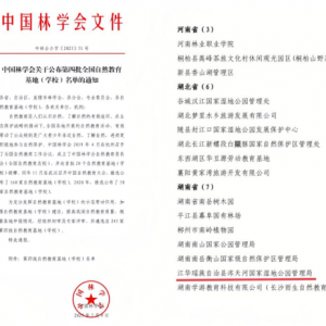 喜报！涔天河国家湿地公园管理局获评全国自然教育基地