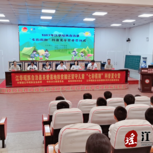 江华水口镇：七彩假期，为孩子们点亮暑期生活