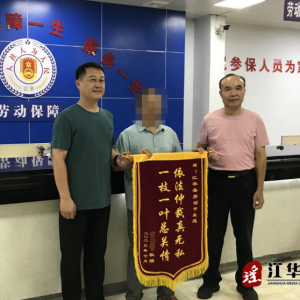 江华人社局：心系群众办实事 为民解决烦“薪”事